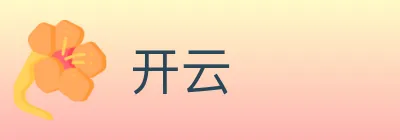 开云 logo